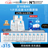 理肤泉【孙颖莎推荐】B5面膜PRO10片套装补水保湿舒缓护肤品圣诞礼物