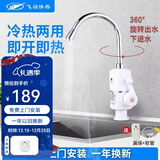 飞羽飞羽即热式电热水龙头FY-03SS2X-30过水即热热水宝小厨宝快热电热水器经典耐用款3000W 下进水大弯3000瓦【送漏保软管】