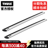 拓乐（THULE）车顶架行李架横杆瑞典原装进口汽车改装用品WingBar Evo Edge 711X银色翼杆（不含脚架）