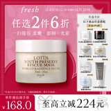 Fresh馥蕾诗莲花青春面膜30ml补水保湿护肤品 圣诞节礼物送女生