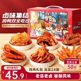三只松鼠老卤肉食大礼包620g24包休闲零食鸭翅鸡爪卤味礼盒聚会圣诞礼物