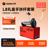 九号（Ninebot）电动平衡车L系列【送孩子的酷礼物】儿童平衡车6-12岁双轮九号电动车成人体感车手控腿控车 平衡车L8礼盒版+手扶杆
