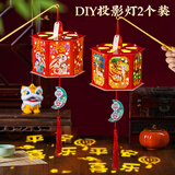 婚恋倾城新年装饰灯笼2个马年春节过年儿童手提发光投影走马灯diy材料包