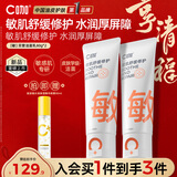 C咖敏肌双管洗面奶80g*2氨基酸舒缓保湿修护肌肤快速褪红男女