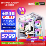 七彩虹（Colorful）海景房主机 i5 12490F/12600KF/RTX5060 5060TI黑神话悟空电竞游戏设计办公电脑主机台式组装机 配二：12490F丨16G丨1TB丨5060TI