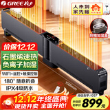 格力（GREE）wifi智控折叠踢脚线石墨烯取暖器家用负离子加湿电暖器电暖气片IPX4级防水地暖NDJD-S6022B