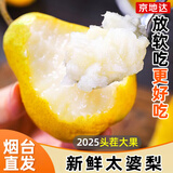 京地达烟台太婆梨软梨净重5斤单果150g+新鲜香蕉大头啤酒梨源头直发包邮