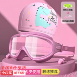 佑游儿童泳镜泳帽防水防雾大框男女游泳馆洗澡泳镜六件套6936粉色
