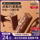 三只松鼠脆脆巧芯棒360g*2  巧克力味零食涂层威化饼干办公室早餐儿童点心