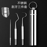 皓牛不锈钢牙签金属剔牙牙结石去除器便携式口腔牙齿清洁套装工具