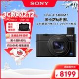 索尼（SONY）DSC-RX100M7 黑卡数码相机（24-200mm焦段 实时眼部对焦 RX100 VII/黑卡7）