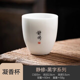 极素德化羊脂玉小茶杯白玉陶瓷茶杯薄胎白酒杯带字禅意家用主人杯单杯 黑字凝香杯-静修