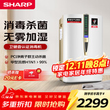 夏普空气净化器消毒机加湿净化卧室除甲醛雾霾净宠物除异味母婴家用除病毒消毒卫健委认证W380S