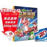 植物大战僵尸2·恐龙漫画 穿越时空之战（含恐龙卡）