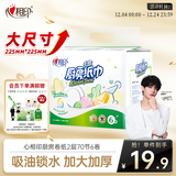 心相印厨房用纸 70节*6卷 吸油厨房纸巾 加大加厚食品可接触级