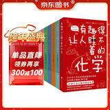 有趣得让人睡不着科普系列套装共9册