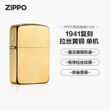 ZIPPO打火机之宝防风煤油 1941复刻拉丝黄铜生日礼物男送老公单机