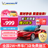 米其林（MICHELIN）尚途系列汽车膜全车膜玻璃隔热膜车窗贴膜防爆陶瓷膜包施工适用理想mega汽车