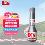 G17巴斯夫原液八合一全新全能升级款银瓶汽油添加剂燃油宝除积碳60ml