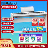 罗兰（Roland）电钢琴FP30X 重锤便携式成人儿童初学者入门数码钢琴 FP30X白色+木架+三踏板