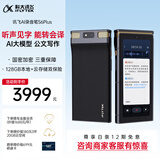 科大讯飞AI录音笔S6 Plus 免费录音转文字 同声转译 会议纪要 专业录音设备录音神器 超远距离录音机 128GB