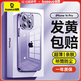 倍思【真不发黄丨冰晶散热】适用苹果14pro手机壳iphone14pro保护套保护套超薄透明镜头全包防摔男女款