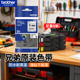 兄弟（brother）标签机色带 不干胶标签打印机打印纸 办公线缆机房平面原装标签带 透明底黑字 6mm