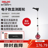 德力西电气电子数显测距轮手持尺轮式测距仪滚轮式家用测量轮尺50CM
