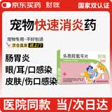 财咪 宠物消炎药猫咪狗泌尿炎症牙耳炎皮肤头孢羟氨苄0.125g*6片