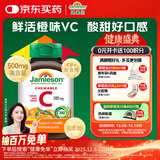健美生（Jamieson）天然维生素C橙味咀嚼片500mg 120片/瓶 增强免疫力高含量全家补充