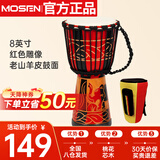 莫森（MOSEN）8英寸彩绘非洲鼓 纯羊皮印尼实木桃花芯入门手鼓免调音 颜色随机