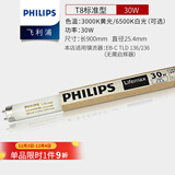 飞利浦灯管老式日光灯管三基色0.6米1.2米节能荧光灯管细管家用灯管长条 TL8/30W/长度90cm-5支装 白光-6500K