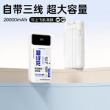 中诺（CHINO-E）【3C认证 可上飞机】充电宝20000毫安22.5W超级快充自带线大容量移动电源适用苹果安卓华为手机 20000毫安自带三线22.5W快充+数显电量