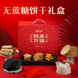 健元堂饼干礼盒薄脆饼干无蔗糖健康休闲零食小吃1190g
