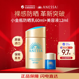 安热沙（Anessa）安耐晒限定版 小金瓶防晒乳60ml+12ml美容液套装 女生生日礼物