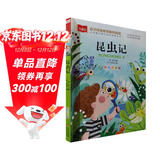 昆虫记注音版 法布尔著作 儿童文学 一二三年级课外阅读书必读世界经典文学少儿名著童话故事书 大语文系列 小学语文课外阅读经典丛书