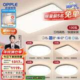 欧普（OPPLE）简约北欧超薄led客厅现代简约呵护光全屋灯具卧室餐厅吸顶灯TC 呵护光三档 B4【四室一厅】