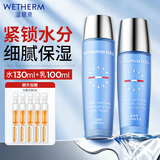 温碧泉（WETHERM）护肤品套装水乳男女 补水滋润长效保湿组合套装 化妆品 生日礼物 【3件套】水+乳+次抛精华