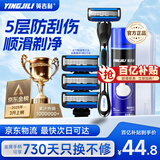 英吉利剃须刀手动防刮伤5层刀片旅行便携刮胡刀男士非电动老式刮胡子刀剃须泡沫生日礼盒送礼套装出口转内销 【新手入门】1柄3头+剃须泡+刀盒