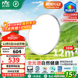 雷士（NVC）护眼卧室吸顶灯健康光照明智能超薄高显儿童灯未来光天际包安装