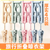 JAJALIN旅行折叠衣架旅游便携晾衣架家用伸缩挂衣架出差酒店神器4个装