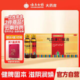 [云丰]气血康口服液 10ml*10支 1盒装 云南白药气血康10支健脾固本滋阴润燥用于神倦乏力气短心悸阴虚津少口干舌燥送礼 尝鲜装  神倦乏力