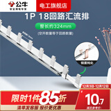 公牛空气开关空开断路器2p32a家用1p63a双线小型空开单过载保护 汇流排/1P18回路/总长约324mm