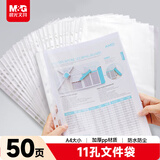 晨光（M&G）文具 50只11孔A4资料册文件袋 替芯袋保护袋 文件快递袋 票据收纳 适配常规快劳夹 ADM929YH
