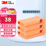 3M 3M洗车毛巾擦车布洗车布超细纤维强吸水40cm*40cm  橙色3条装