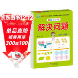 幼小衔接教材一日一练 解决问题 幼小衔接数学专项训练 数学思维训练 幼儿园大班教材 轻松上小学大开本适合3-6岁幼升小数学练习
