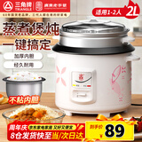 三角牌（Triangle）电饭煲家用迷你电饭锅2L煮饭锅学生宿舍电煮锅1-2人用 TG-Z20X18J