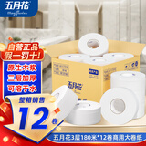 五月花大卷纸有芯3层180米*12卷商用酒店商场大盘纸卫生纸整箱A117318