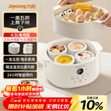 九阳（Joyoung）电炖盅 电炖锅 隔水炖煮 家用煮粥煲汤锅燕窝炖盅4.5L白瓷内胆炖汤锅上蒸下炖DG25G-GD188