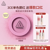 3CE单色腮红#CURIOUS MAUVE 紫藤粉膨胀色橄榄皮生日礼物圣诞节